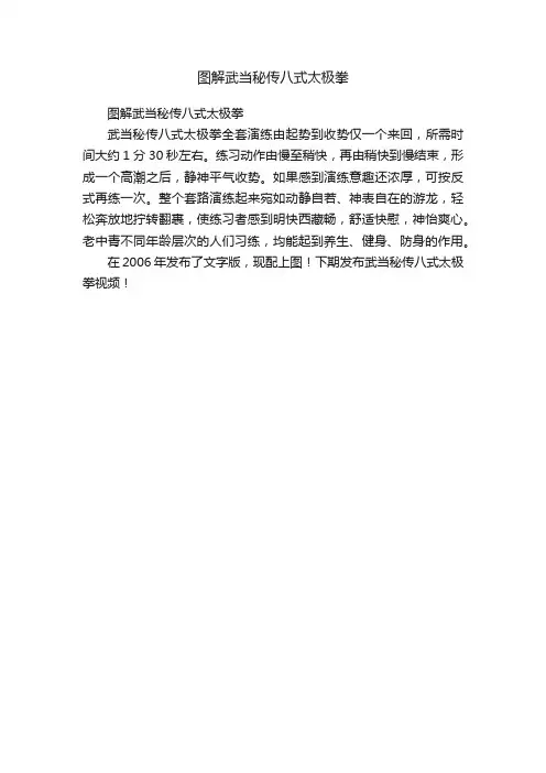 图解武当秘传八式太极拳