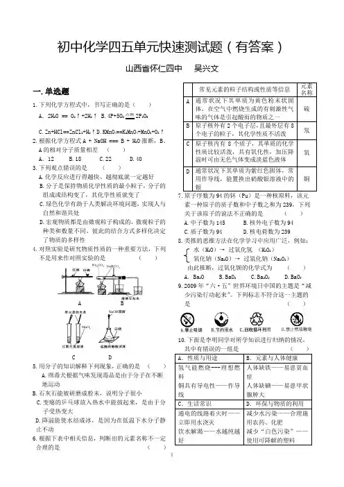 初中化学四五单元快速测试题及答案