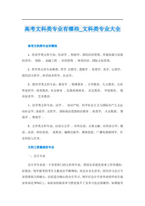 高考文科类专业有哪些_文科类专业大全