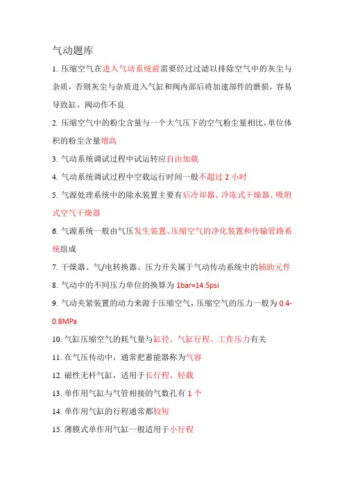 机电一体化气动题库