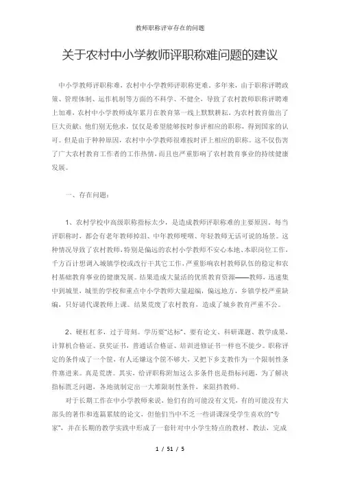 教师职称评审存在的问题