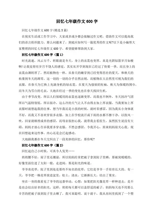 回忆七年级作文600字