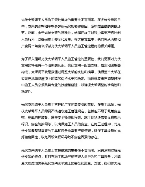 光伏支架调平人员施工管控措施
