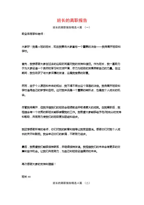 班长的离职报告4篇