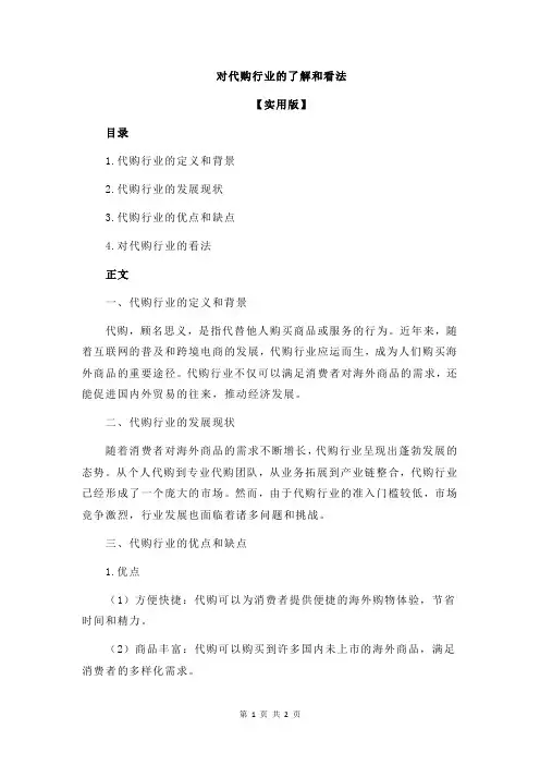 对代购行业的了解和看法