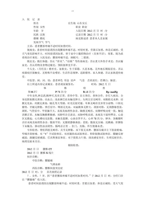 腰腿痛针灸科病历