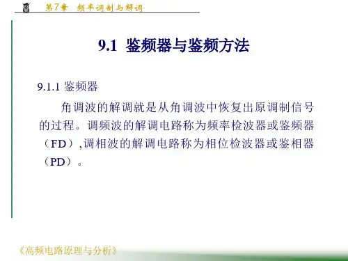 鉴频器与鉴频方法