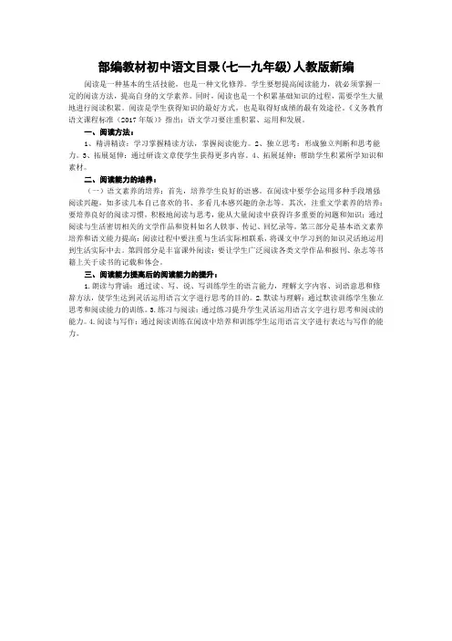 部编教材初中语文目录(七—九年级)人教版新编