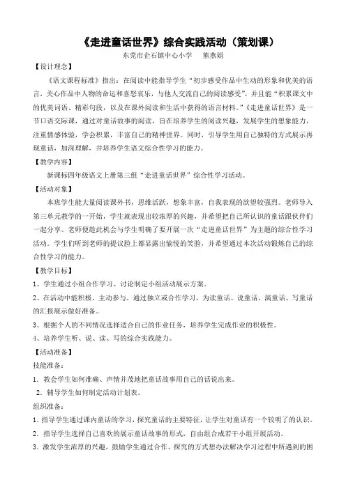 语文人教版四年级上册《走进童话》综合性学习策划课