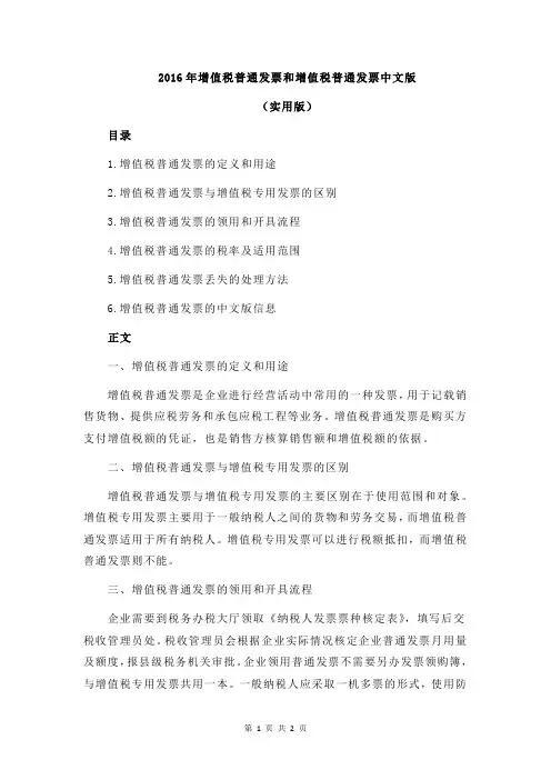 2016年增值税普通发票和增值税普通发票中文版