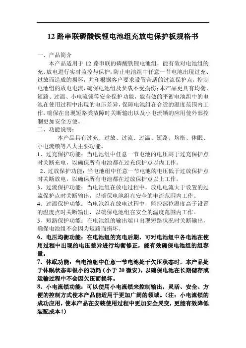 12串磷酸铁锂规格书-
