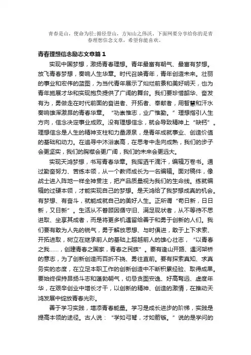 散文：青春理想信念励志文章