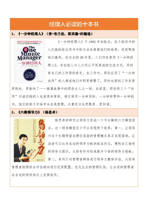 经理人必读的十本经典书
