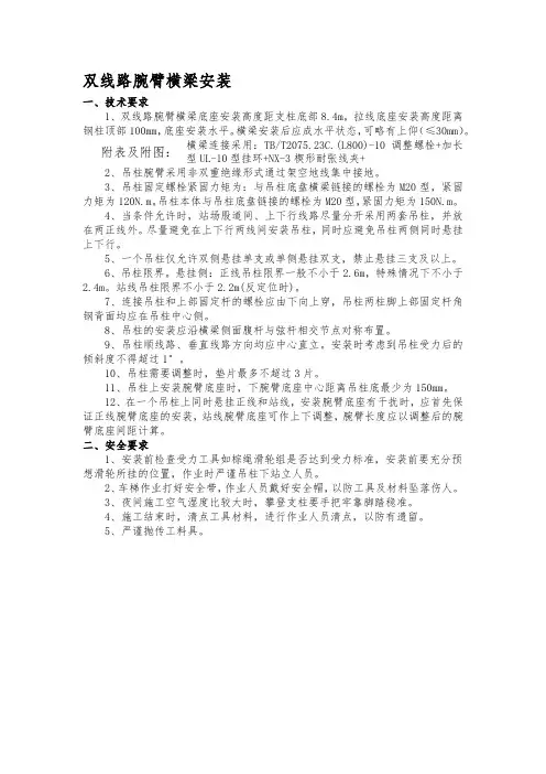 双线路腕臂横梁安装
