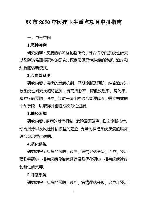 厦门市2020年医疗卫生重点项目申报指南