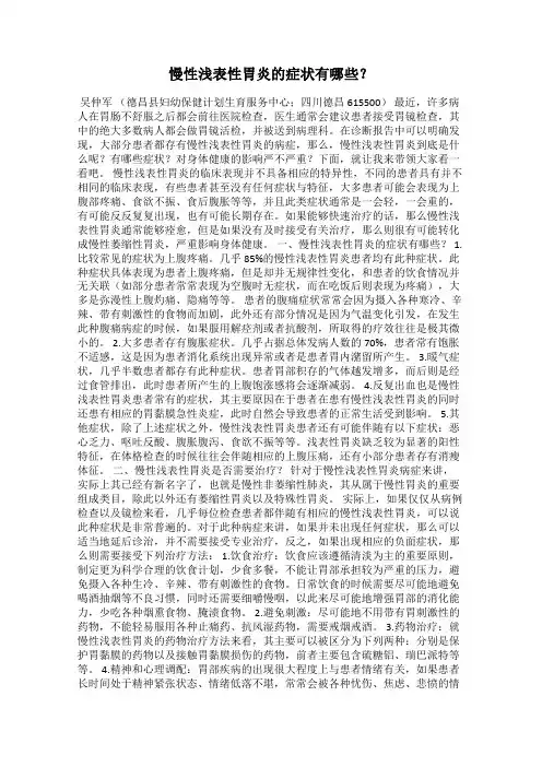 慢性浅表性胃炎的症状有哪些？