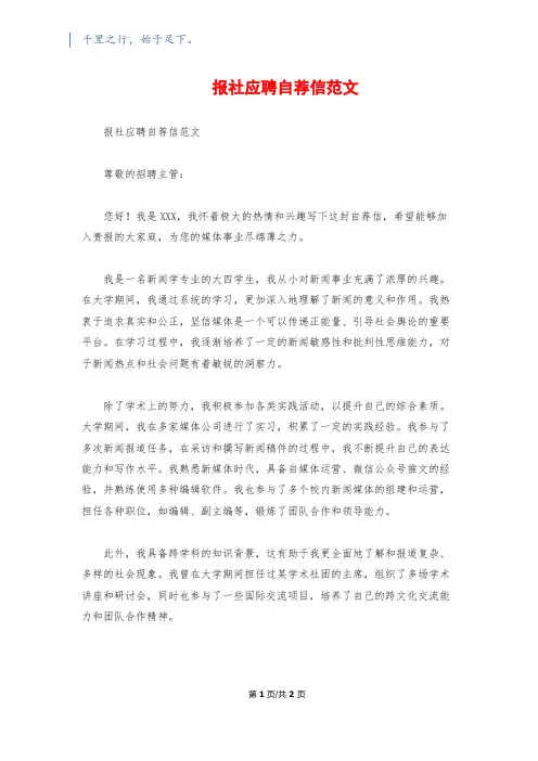 报社应聘自荐信范文