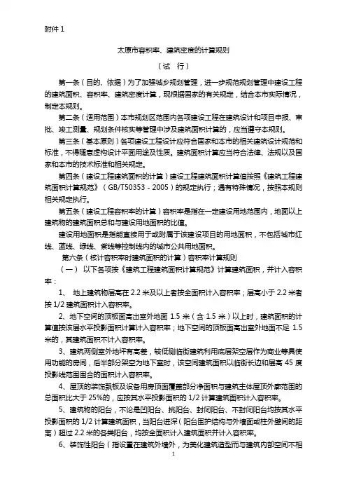 太原市容积率建筑密度的计算规则.