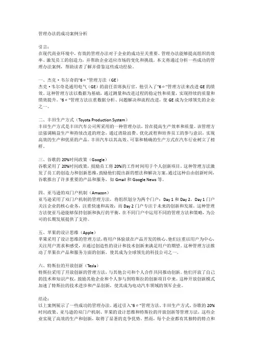 管理办法的成功案例分析