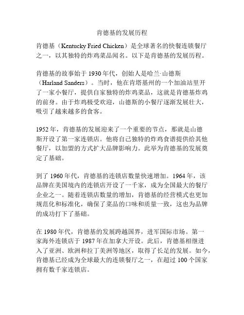 肯德基的发展历程