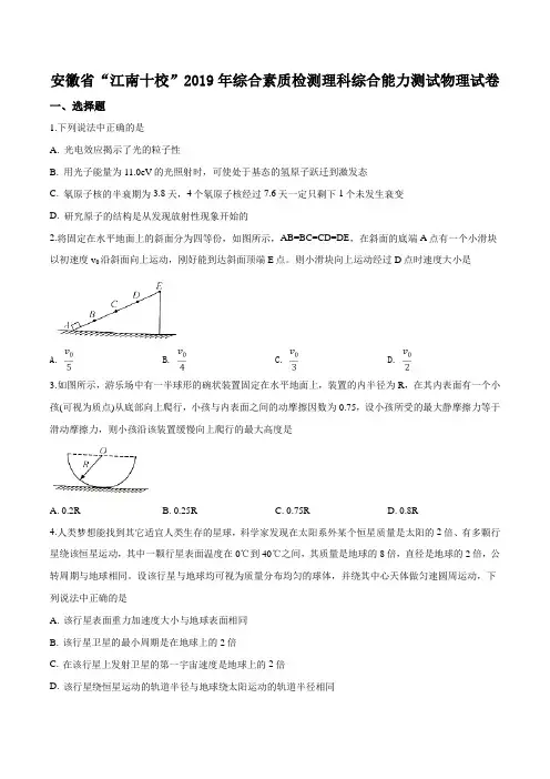 【校级联考】安徽省江南十校2019届高三3月综合素质检测理科综合物理试题(原卷版)