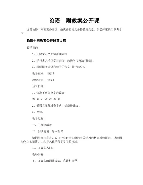 论语十则教案公开课