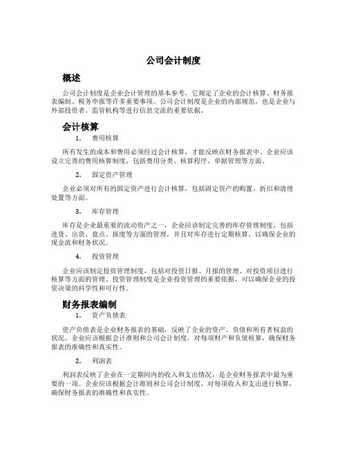 公司会计制度