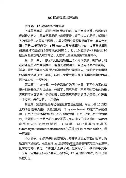 AC尼尔森笔试经验谈