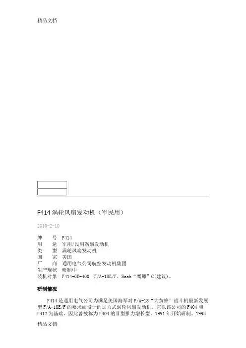 (整理)F414发动机.
