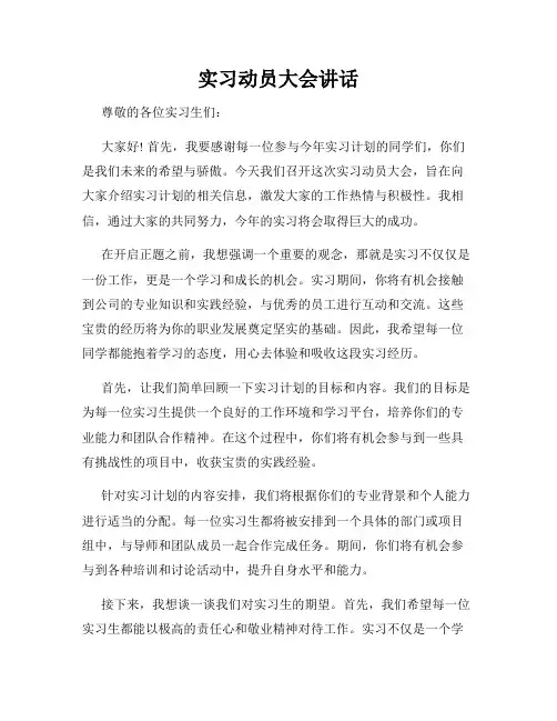 实习动员大会讲话