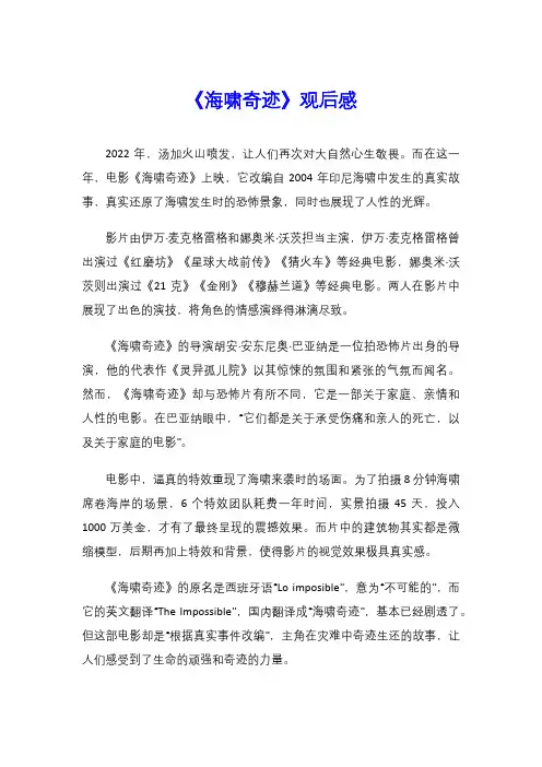 《海啸奇迹》观后感