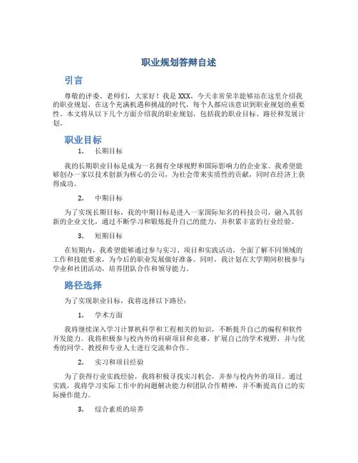 职业规划答辩自述