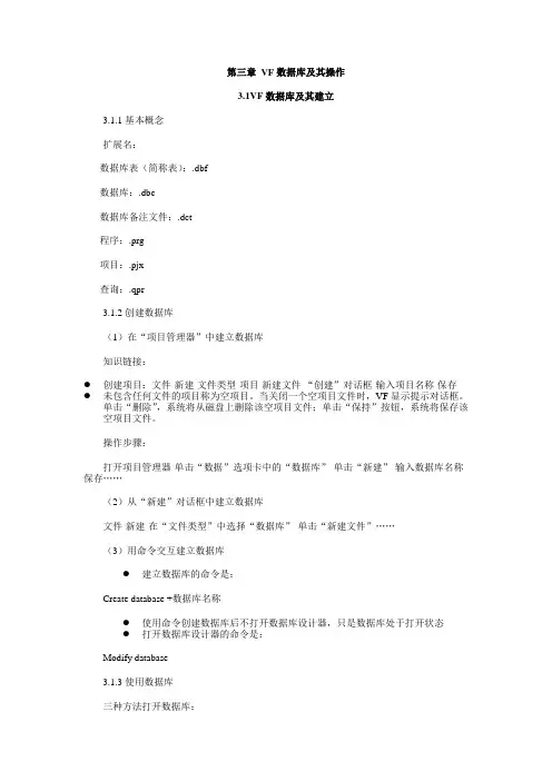 第三章 VF数据库及其操作