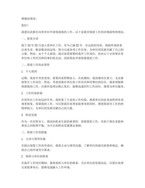 保留申请报告