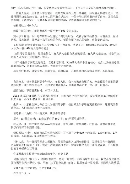 2021年全国普通高校招生考试各地作文题目(语文)