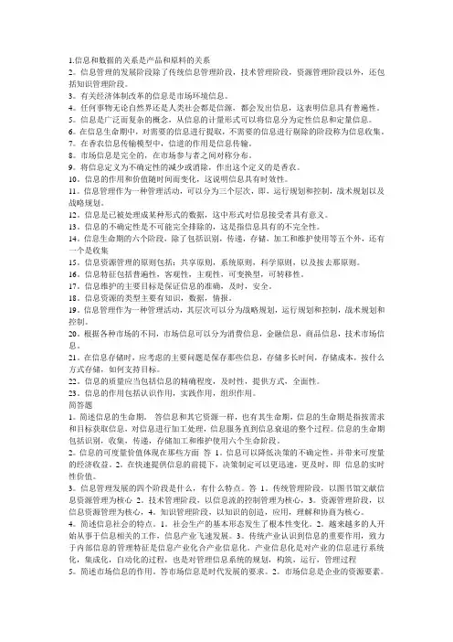 市场信息学考试要点