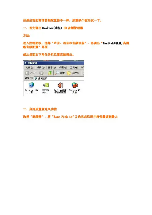 Realtek(瑞昱)_HD声卡设置大全