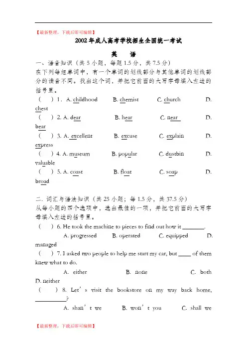 2002-2015成人高考英语历年真题及答案(完整资料).doc