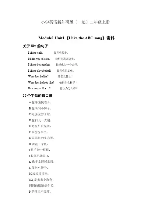 小学英语新外研版(一起)二年级上册《I like the ABC song》资料26字母顺口溜