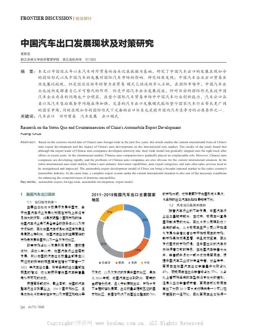 中国汽车出口发展现状及对策研究