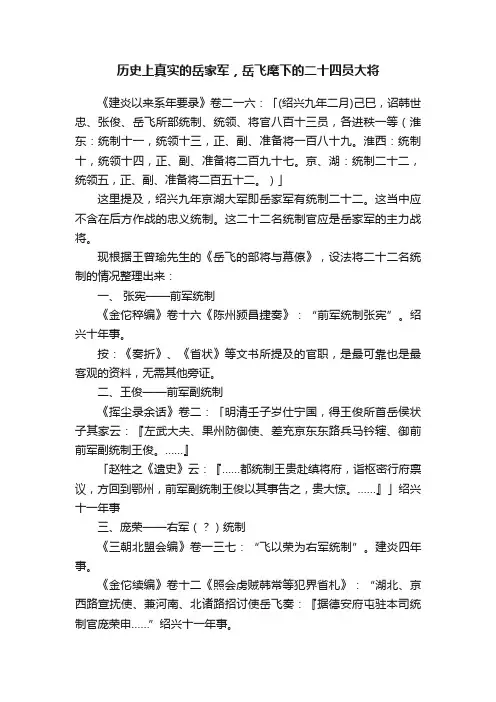 历史上真实的岳家军，岳飞麾下的二十四员大将