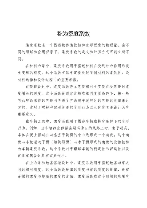 称为柔度系数