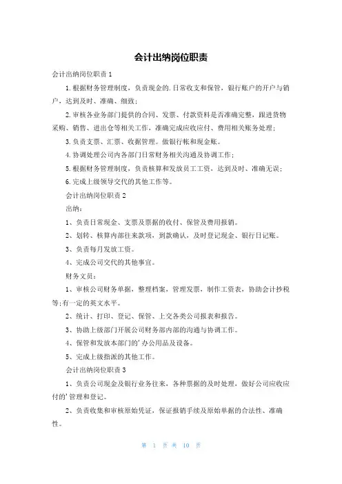 会计出纳岗位职责