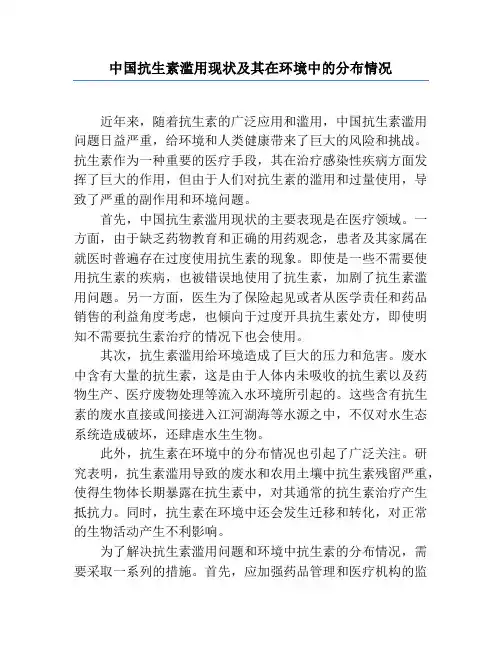 中国抗生素滥用现状及其在环境中的分布情况