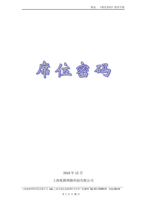 《席位密码》用户使用手册