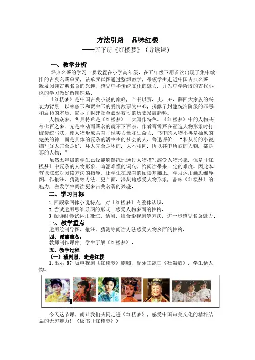 《红楼梦》导读课教学设计