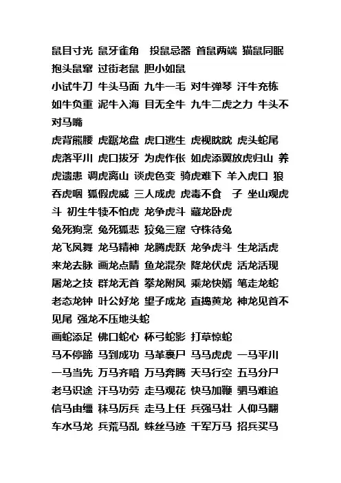 和十二生肖有关的成语