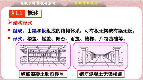 1-1 混凝土结构设计概述