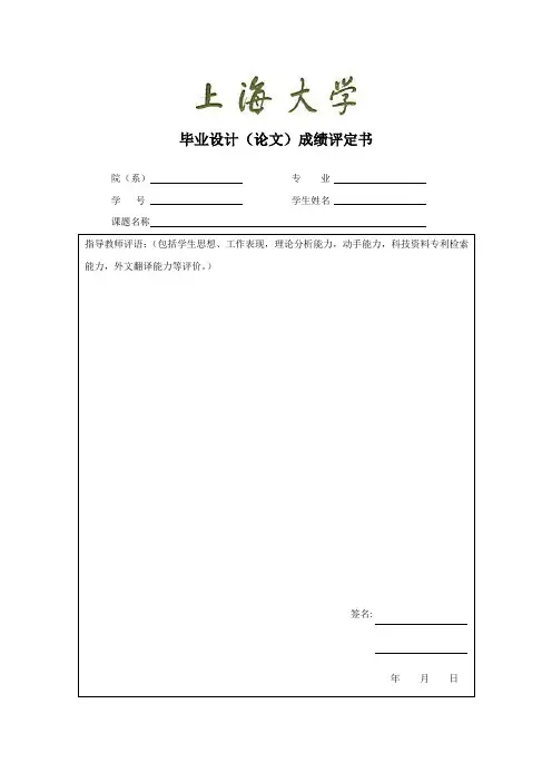 上海大学毕业设计(论文)成绩评定书