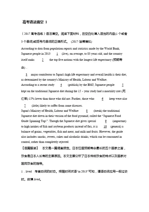 2019高考英语 语法填空 冲刺 --- 有答案